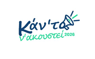 Στον τελικό του Πανελλήνιου Διαγωνισμού «Κάν’ το ν’ ακουστεί 2026» το ΓΕΛ Πάστρας