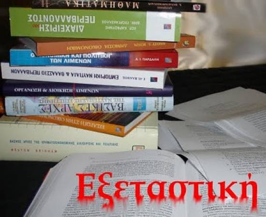 Τμήμα Δημοσίων σχέσεων : Το πρόγραμμα της Α! εξεταστικής