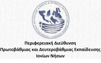 Τοποθετήσεις Διευθυντών Εκπαίδευσης Ιονίων Νήσων