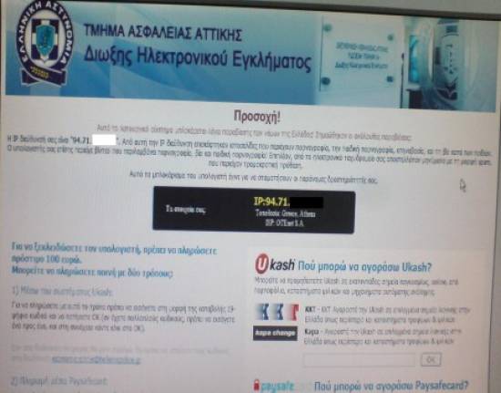 ΠΡΟΣΟΧΗ! Μεγάλη απάτη! Επιτήδειοι μολύνουν με ιούς τους υπολογιστές και ζητούν 100 ευρώ για να τους ξεμπλοκάρουν