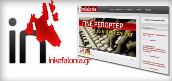 Inkefalonia.gr: Ενημέρωση με ένα…  κλικ! 