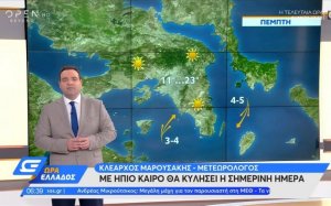 Κλέαρχος Μαρουσάκης: Με βροχές οι επόμενες μέρες - «Θέλει προσοχή την Κυριακή»