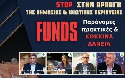 Ο Εμπορικός Σύλλογος "Η ΚΡΑΝΗ" συμμετέχει σε ημερίδα στην Πάτρα για την αρπαγή δημόσιας και ιδιωτικής περιουσίας
