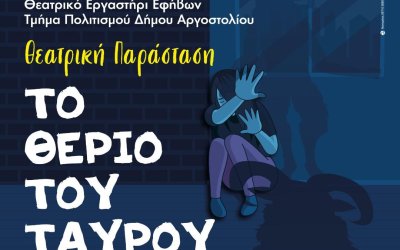 Η παράσταση &#039;&#039;Το Θεριό του Ταύρου&#039;&#039; από το Θεατρικό Εργαστήρι Εφήβων του Τμήματος Πολιτισμού Δήμου Αργοστολίου