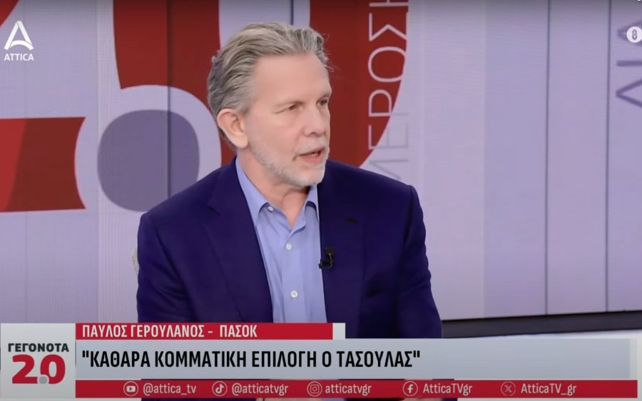 Γερουλάνος στο ATTICA TV : «Το ΠΑΣΟΚ δεν είναι κόμμα διαμαρτυρίας»