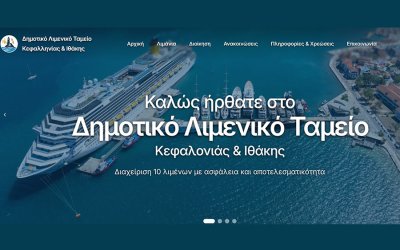 Νέα διαδικτυακή πύλη για το Δημοτικό Λιμενικό Ταμείο Κεφαλληνίας & Ιθάκης
