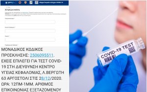 Τεστ ταλαιπωρίας! To testing.gov.gr κλείνει ραντεβού για ανύπαρκτα τεστ Covid-19 στην Κεφαλονιά!