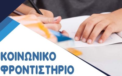 ΕΛΜΕ ΚΙ: Δωρεάν φροντιστηριακά μαθήματα Γυμνασίου-Λυκείου