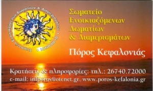 Το Σωματείο ενοικιαζομένων δωματίων &amp; διαμερισμάτων &quot;ΟΙ ΠΡΟΝΝΟΙ&quot; συγχαίρει την κα Αφρ. Θεοπεφτάτου για την επανεκλογή της