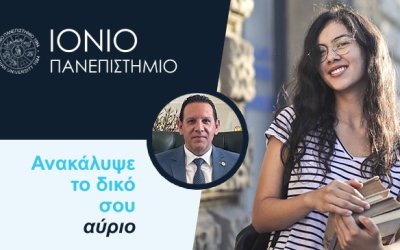 Ιόνιο Πανεπιστήμιο: Μήνυμα της Πρυτανικής Αρχής για τη νέα ακαδημαϊκή χρονιά