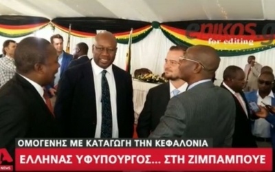 Κεφαλονίτης υφυπουργός στη... Ζιμπάμπουε (βίντεο)
