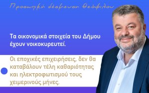 Δέσμευση Θεόφιλου : Τέλος τα τέλη καθαριότητας και ηλεκτροφωτισμού για τις εποχικές επιχειρήσεις