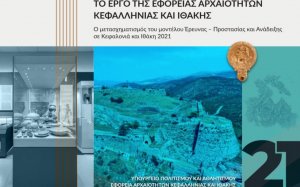 Εφορεία Αρχαιοτήτων Κεφαλονιάς και Ιθάκης: Ο απολογισμός δράσεων και έργων κατά το 2021