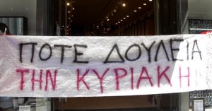 Ανακοίνωση του Σωματείου Ιδιωτικών Υπαλλήλων Κεφαλονιάς &amp; Ιθάκης για την καταστρατήγηση  της Κυριακάτικης αργίας