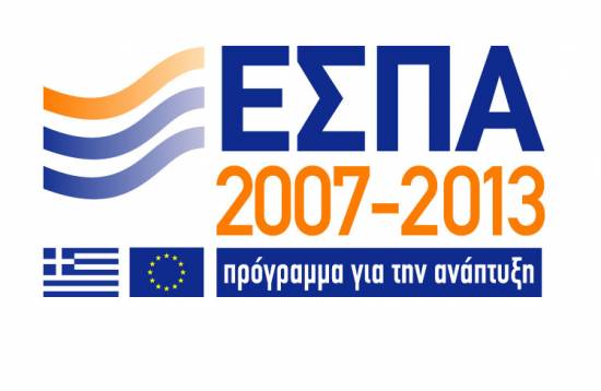 Δόθηκε παράταση σε δυο Προγράμματα του ΕΣΠΑ