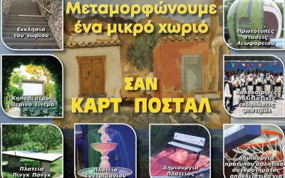 Λουκεράτα: Ενα μικρό χωριό μεταμορφώνεται σαν καρτ ποσταλ