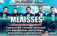 "Melisses" & Δήμος Αναστασιάδης σε μια καλοκαιρινή συναυλία στο Αργοστόλι
