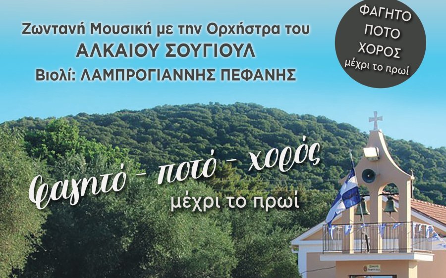 Απόψε μουσική βραδιά στου Προφήτη Ηλία στα Ραζάτα με την ορχήστρα του Αλκαίου Σουγιούλ