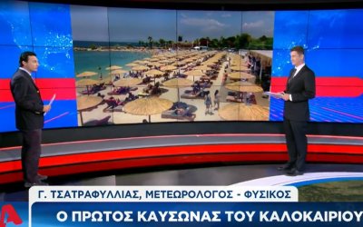 Στο δυναμικό του Alpha TV o Κεφαλονίτης Μετεωρολόγος Γιώργος Τσατραφύλλιας!