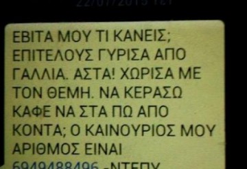 Πάτρα: Αυτό είναι το μήνυμα παγίδα που φτάνει σε κινητά τηλέφωνα κατοίκων της πόλης - Τι δεν πρέπει να κάνετε όταν το δείτε! (εικόνα)