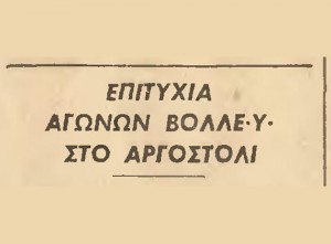 Βόλεϊ και μπάσκετ στα Κουρκουμελάτα το 1965!