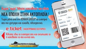 Nέα εποχή στην ακτοπλοΐα από την Ionian Group, με το ηλεκτρονικό εισιτήριο (e-ticket)