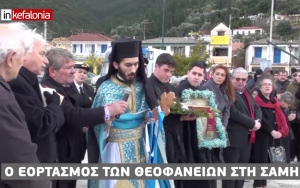 Ο εορτασμός των Θεοφανίων στη Σάμη