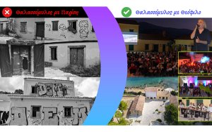 Θαλασσόμυλος με Παρίση vs Θαλασσόμυλος με Θεόφιλο - Εικόνα που δεν χωρά συγκρίσεις!