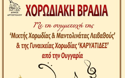 H Μικτή Χορωδία &amp; Μαντολινάτα Λειβαθούς και η Γυναικεία Χορωδία ‘ΚΑΡΥΑΤΙΔΕΣ’ από την Ουγγαρία, απόψε στον "Κέφαλο"