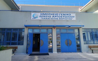 Ευχαριστήριο Συλλόγου Γονέων και Κηδεμόνων 2ου Λυκείου Αργοστολίου