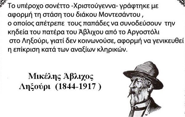 Εκατό δέκα χρόνια από τα «Παράλληλα επίκαιρα Χριστουγέννων» ποιήματα του Μικέλη Άβλιχου