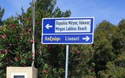 Νέες πινακίδες κατεύθυνσης και νέοι κάδοι απορριμμάτων στο Δήμο Ληξουρίου