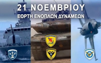 Μύνημα Περιφερειάρχη για την Ημέρα Εορτασμού των Ενόπλων Δυνάμεων