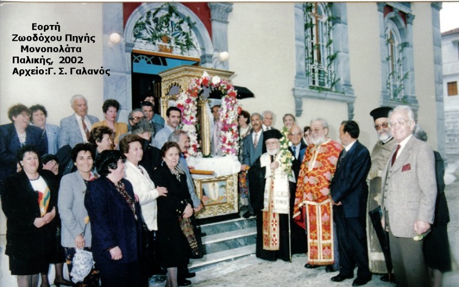 Η θρησκευτική εορτή της Ζωοδόχου Πηγής