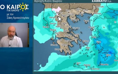 Σάκης Αρναούτογλου: Ο καιρός μέχρι τα Θεοφάνεια - «Κατεβασιά» χειμώνα μετά τις 10/1