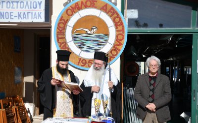 Ευχαριστίες και βραβεύσεις στην Κοπή της Πρωτοχρονιάτικης πίτας του Ναυτικού Ομίλου Αργοστολίου