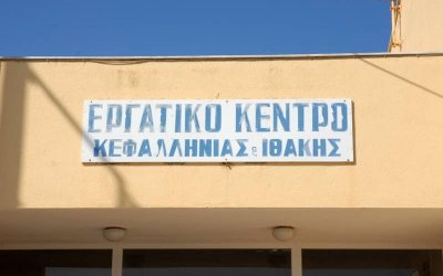 Εργατικό Κέντρο Κεφαλονιάς - Ιθάκης:  Ετήσιο απολογιστικό συνέδριο στις 18/7