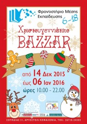 Φροντιστήριο 6-18 : Πλούσιο χριστουγεννιάτικο bazaar για το ειδικό σχολείο Περατάτων