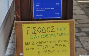 Έκλεισαν τα ταμεία της Μελισσάνης