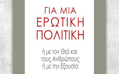 Ο Γιάννης Κρούσος παρουσιάζει το βιβλίο του στο ΚΕΦΑΛΟ