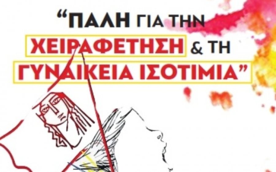 Ομάδα Γυναικών Αργοστολίου: Ακυρώνεται το μουσικοθεατρικό δρώμενο λόγω εμφάνισης κρούσματος