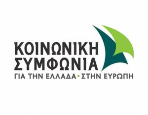 Κοινωνική Συμφωνία – Νομαρχιακή Επιτροπή Κεφαλλονιάς-Ιθάκης: Ποιοι είμαστε