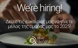 Ζητείται προσωπικό από το εστιατόριο Olive Lounge στο Κάστρο