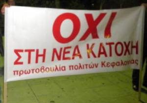 Πρωτοβουλία πολιτών Κεφαλονιάς-Ιθάκης : &quot;Να σταματήσουμε τα νέα βάρβαρα μέτρα&quot;