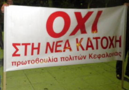 Πρωτοβουλία πολιτών Κεφαλονιάς-Ιθάκης : &quot;Να σταματήσουμε τα νέα βάρβαρα μέτρα&quot;