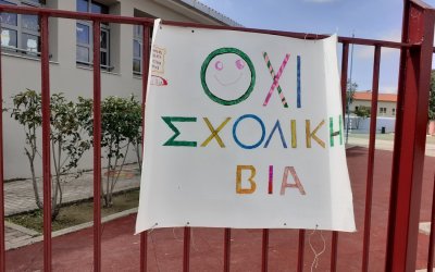 Ευχαριστίες από το Ενιαίο Ειδικό Επαγγελματικό Γυμνάσιο-Λύκειο Κεφαλονιάς