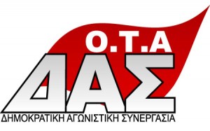 ΔΑΣ ΟΤΑ : Να αποτρέψουμε την καταστρατήγηση των εργασιακών μας δικαιωμάτων από τη Δημοτική Αρχή