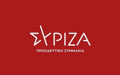 Ν.Ε ΣΥΡΙΖΑ: Στο ίδιο έργο θεατές μετά την διακοπή του δρομολογίου Πάτρα-Σάμη-Ιθάκη