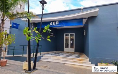 Ενημέρωση για την λειτουργία του ΚΕΠ Αργοστολίου την Πέμπτη 26/3
