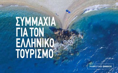 Μετά το Δήμο Αργοστολίου, και η Σάμη προχωρά σε σύμβαση με τη MARKETING GREECE